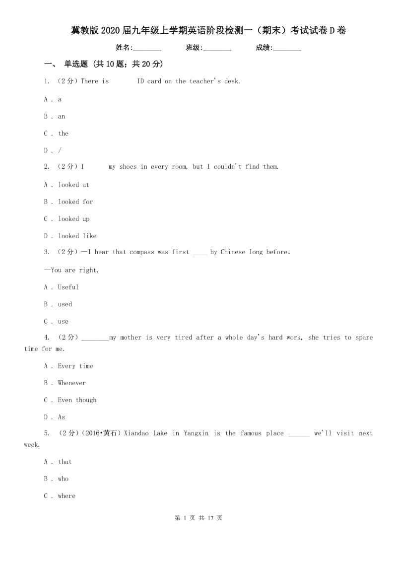 冀教版2020届九年级上学期英语阶段检测一（期末）考试试卷D卷.doc_第1页