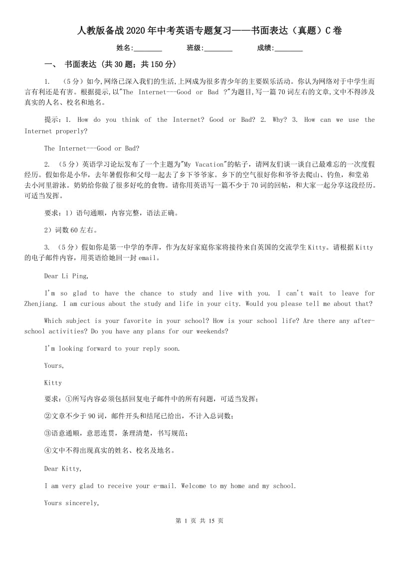 人教版备战2020年中考英语专题复习——书面表达（真题）C卷.doc_第1页