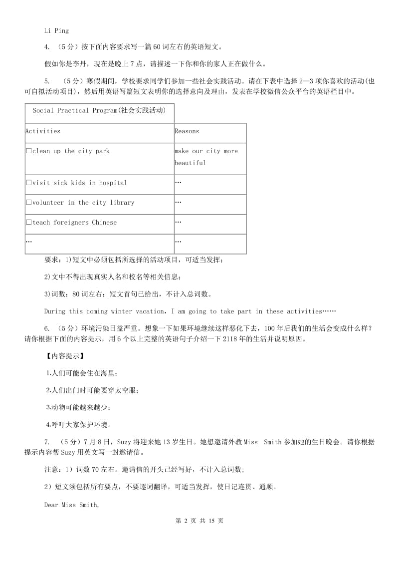 人教版备战2020年中考英语专题复习——书面表达（真题）C卷.doc_第2页