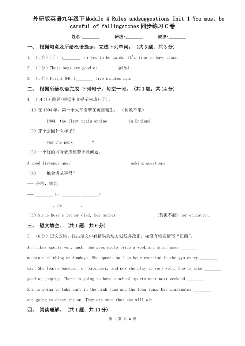 外研版英语九年级下Module 4 Rules andsuggestions Unit 1 You must be careful of fallingstones同步练习C卷.doc_第1页