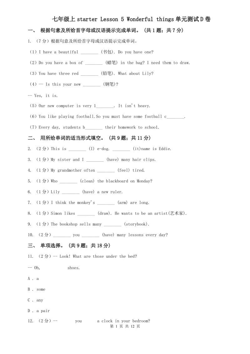 七年级上starter Lesson 5 Wonderful things单元测试D卷.doc_第1页