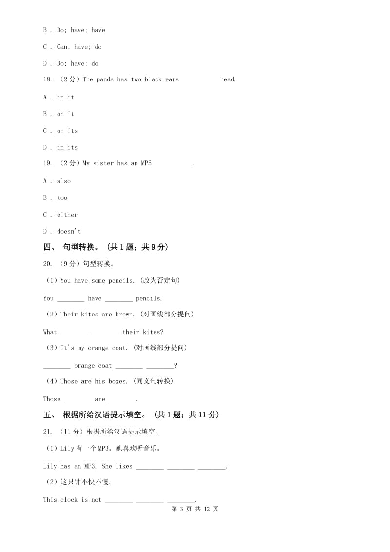 七年级上starter Lesson 5 Wonderful things单元测试D卷.doc_第3页