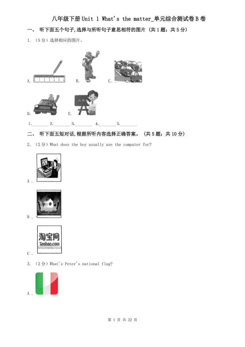 八年级下册Unit 1 Whats the matter_单元综合测试卷B卷.doc_第1页