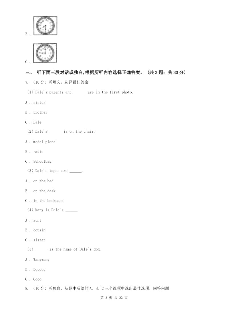 八年级下册Unit 1 Whats the matter_单元综合测试卷B卷.doc_第3页