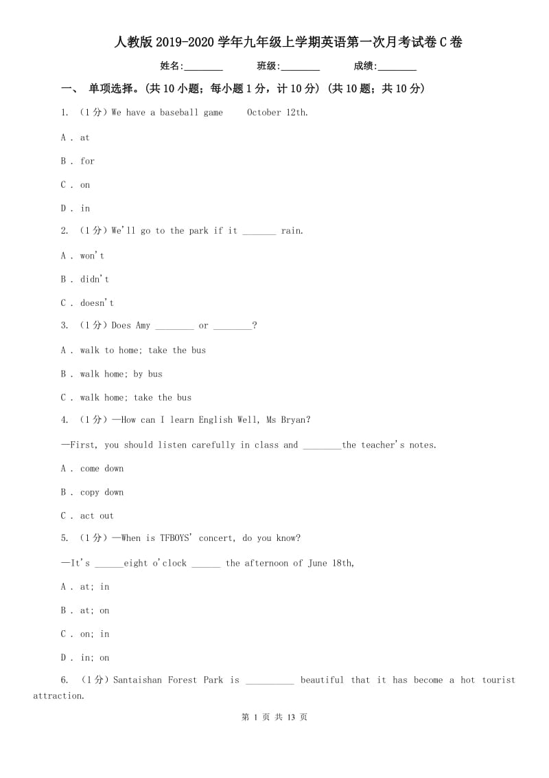 人教版2019-2020学年九年级上学期英语第一次月考试卷C卷.doc_第1页