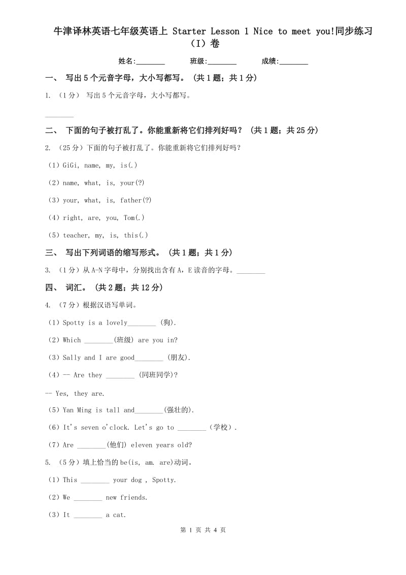 牛津译林英语七年级英语上 Starter Lesson 1 Nice to meet you!同步练习（I）卷.doc_第1页