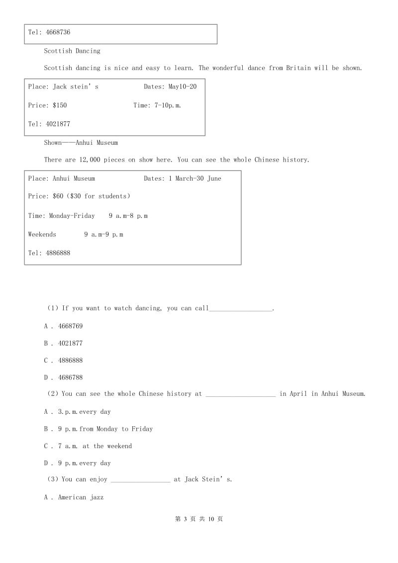 2019-2020届八年级上学期期末测试题（I）卷.doc_第3页