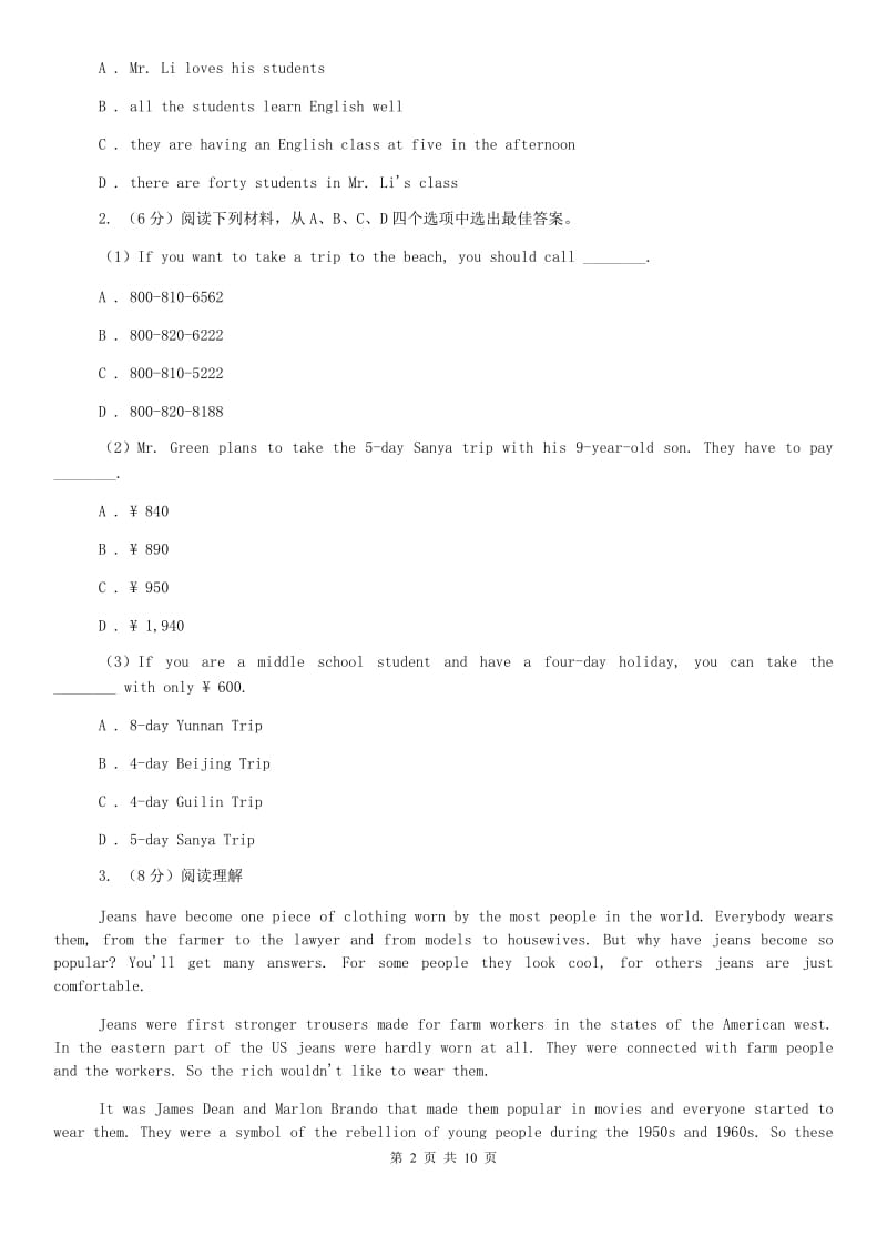 人教版八年级下学期英语3月学业测评试卷（I）卷.doc_第2页