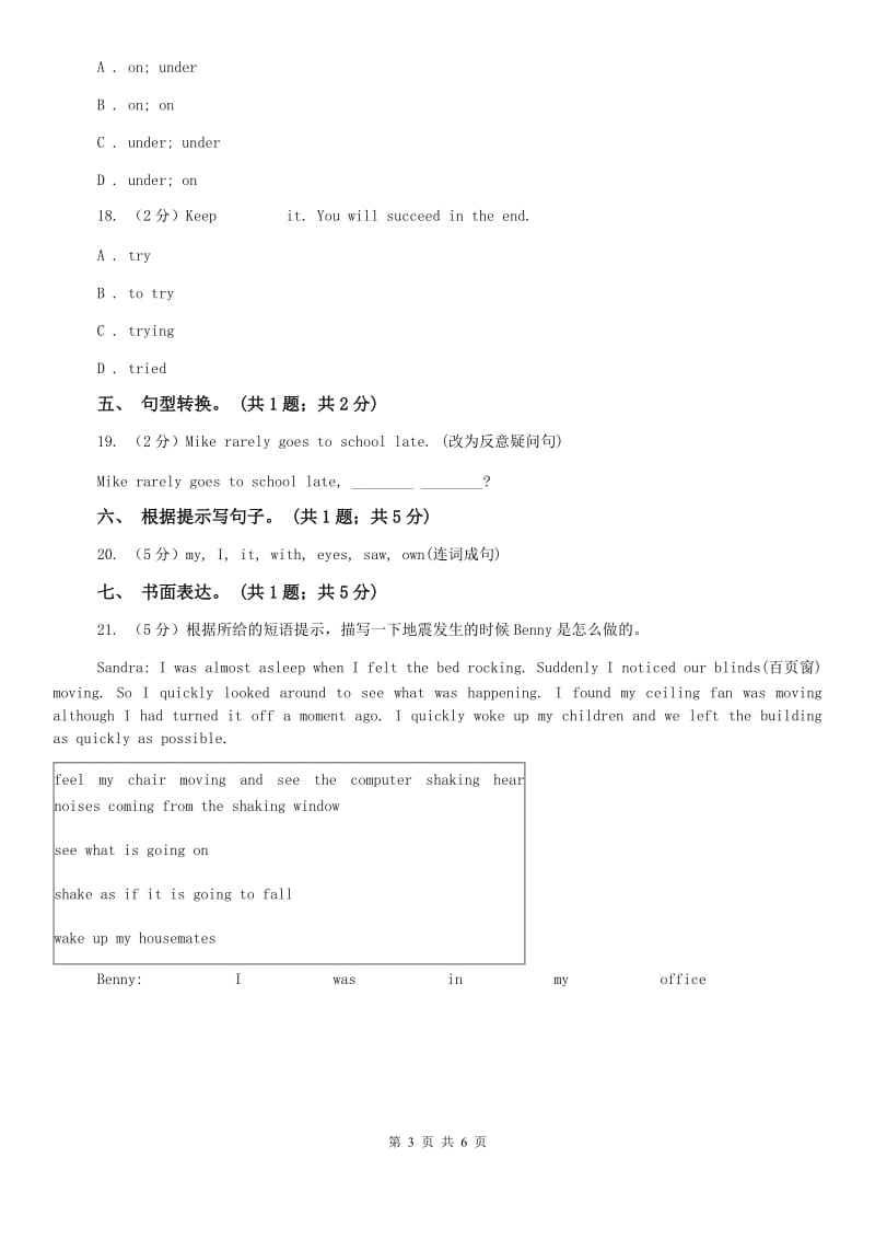 沪教版七下 Unit5 Why do you like pandas Self Check同步测试（II ）卷.doc_第3页