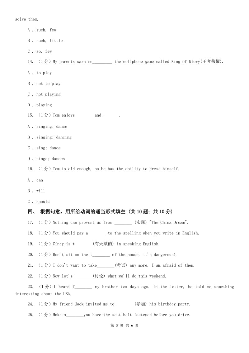 牛津版八年级下学期英语Unit 2C卷.doc_第3页