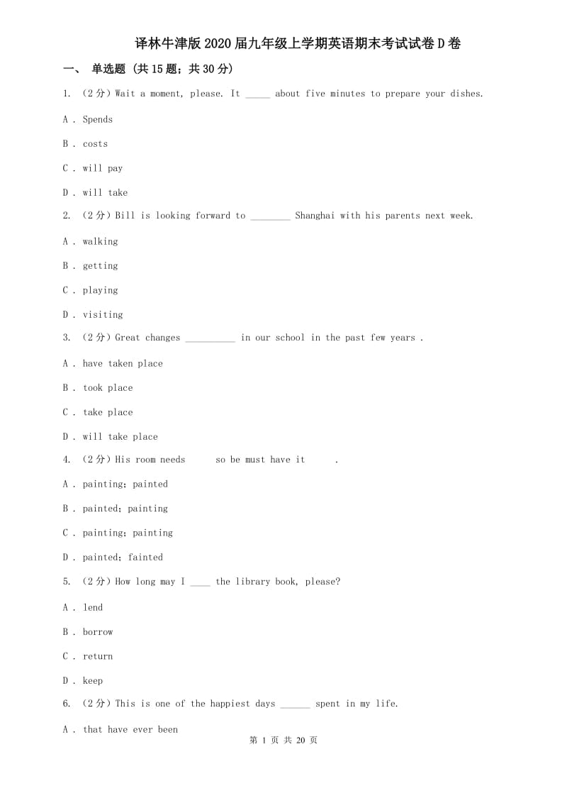 译林牛津版2020届九年级上学期英语期末考试试卷D卷.doc_第1页