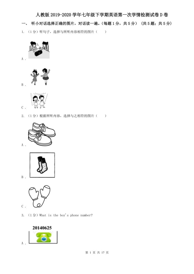 人教版2019-2020学年七年级下学期英语第一次学情检测试卷D卷.doc_第1页