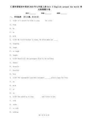 仁愛科普版初中英語2020年九年級上冊Unit 3 English around the world 單元檢測題B卷.doc
