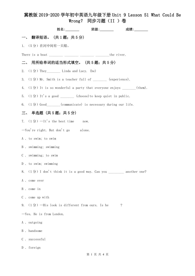 冀教版2019-2020学年初中英语九年级下册Unit 9 Lesson 51 What Could Be Wrong？ 同步习题（II ）卷.doc_第1页