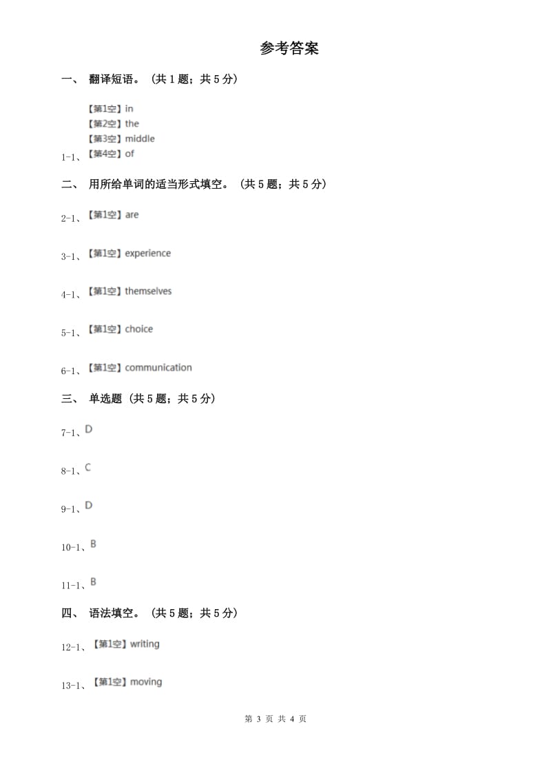 冀教版2019-2020学年初中英语九年级下册Unit 9 Lesson 51 What Could Be Wrong？ 同步习题（II ）卷.doc_第3页