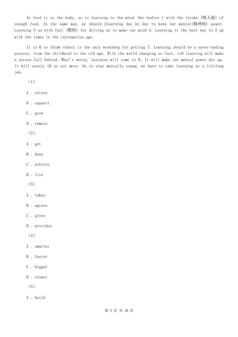 牛津版（深圳·广州）初中英语八年级上册Module 4 Unit 8 同步练习（1）B卷.doc_第3页