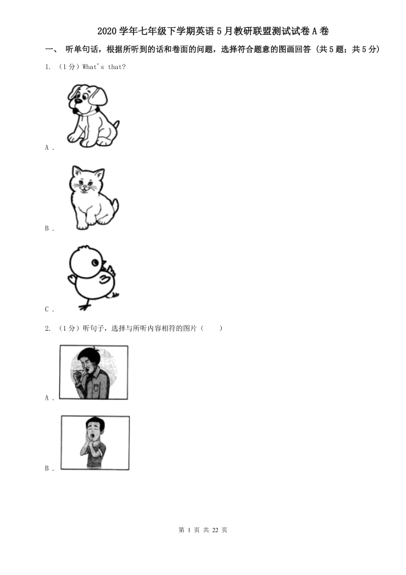 2020学年七年级下学期英语5月教研联盟测试试卷A卷.doc_第1页