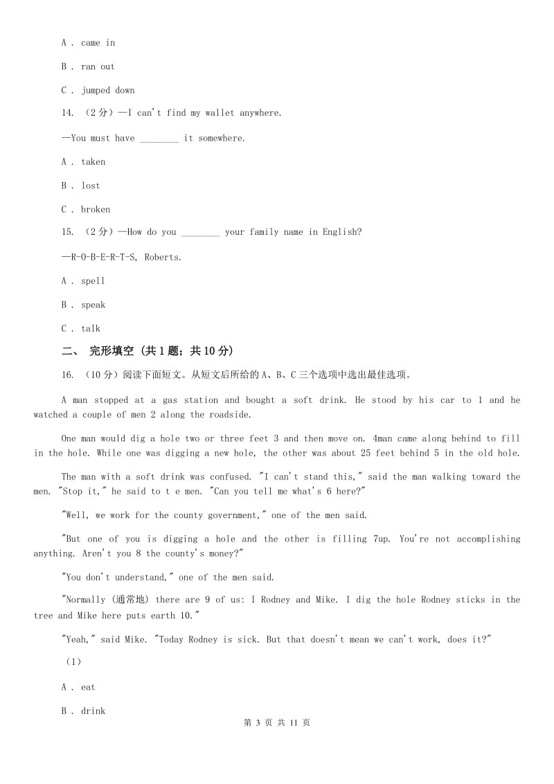 牛津深圳版八年级英语（上）Unit7 Memory同步练习A卷.doc_第3页