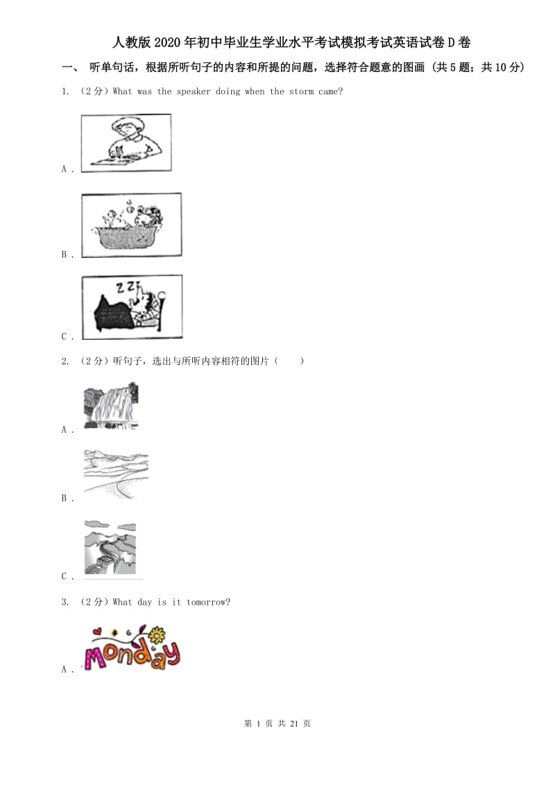 人教版2020年初中毕业生学业水平考试模拟考试英语试卷D卷.doc_第1页