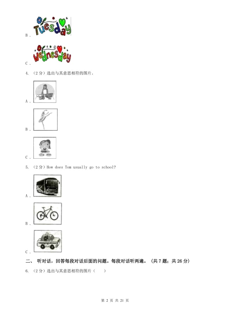 人教版2020年初中毕业生学业水平考试模拟考试英语试卷D卷.doc_第2页