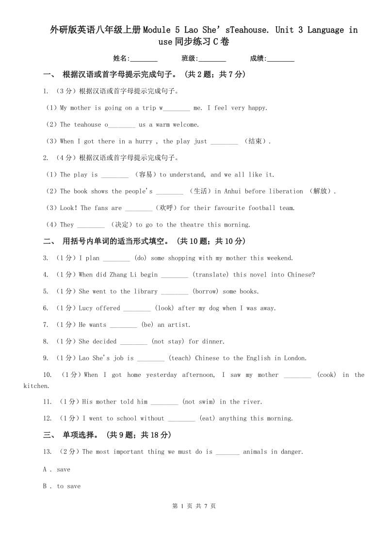 外研版英语八年级上册Module 5 Lao She’sTeahouse. Unit 3 Language in use同步练习C卷.doc_第1页