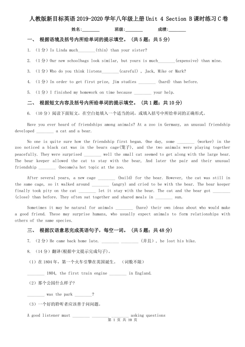 人教版新目标英语2019-2020学年八年级上册Unit 4 Section B课时练习C卷.doc_第1页