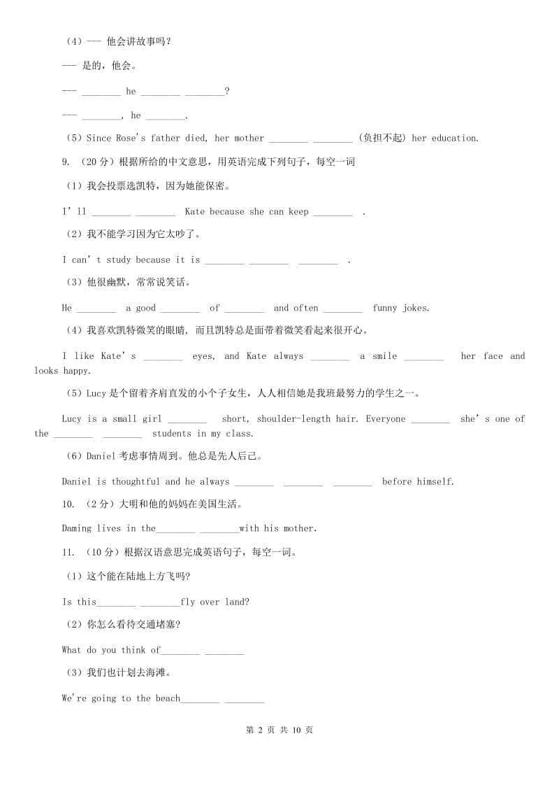 人教版新目标英语2019-2020学年八年级上册Unit 4 Section B课时练习C卷.doc_第2页