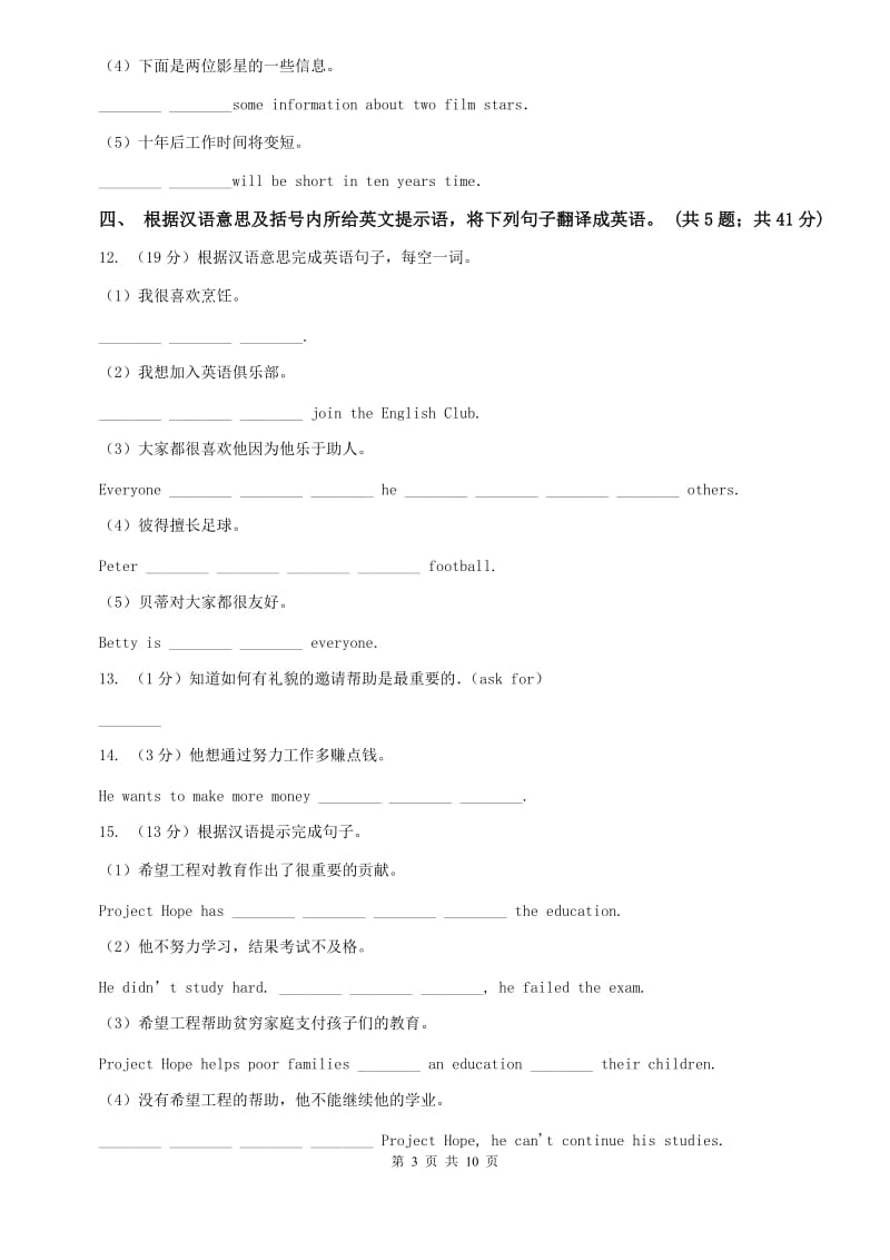 人教版新目标英语2019-2020学年八年级上册Unit 4 Section B课时练习C卷.doc_第3页