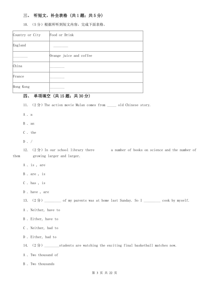 沪教版2019-2020学年七年级上学期英语第二次月考试题D卷.doc_第3页