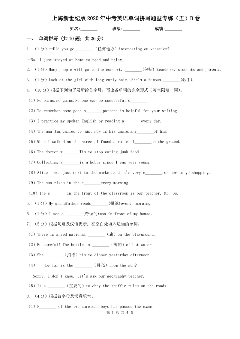 上海新世纪版2020年中考英语单词拼写题型专练（五）B卷.doc_第1页
