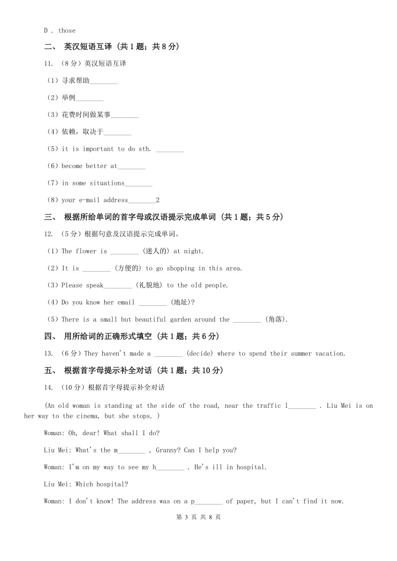 人教版新目标英语九年级（全）Unit 3 Could you please tell me where the restrooms are？（Section B）同步练习D卷.doc_第3页