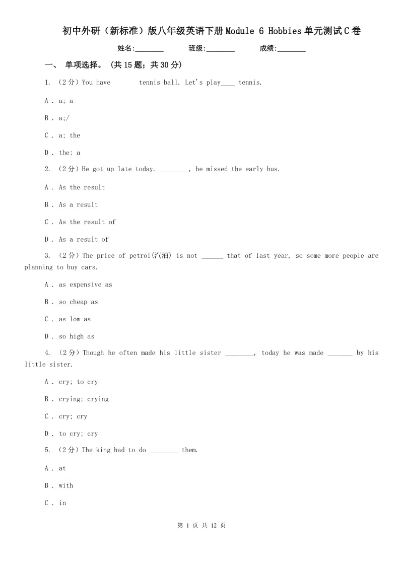 初中外研（新标准）版八年级英语下册Module 6 Hobbies单元测试C卷.doc_第1页