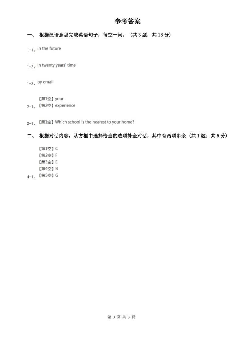 冀教版新目标英语2019-2020学年八年级上册Unit 8 Section A课时练习（I）卷.doc_第3页