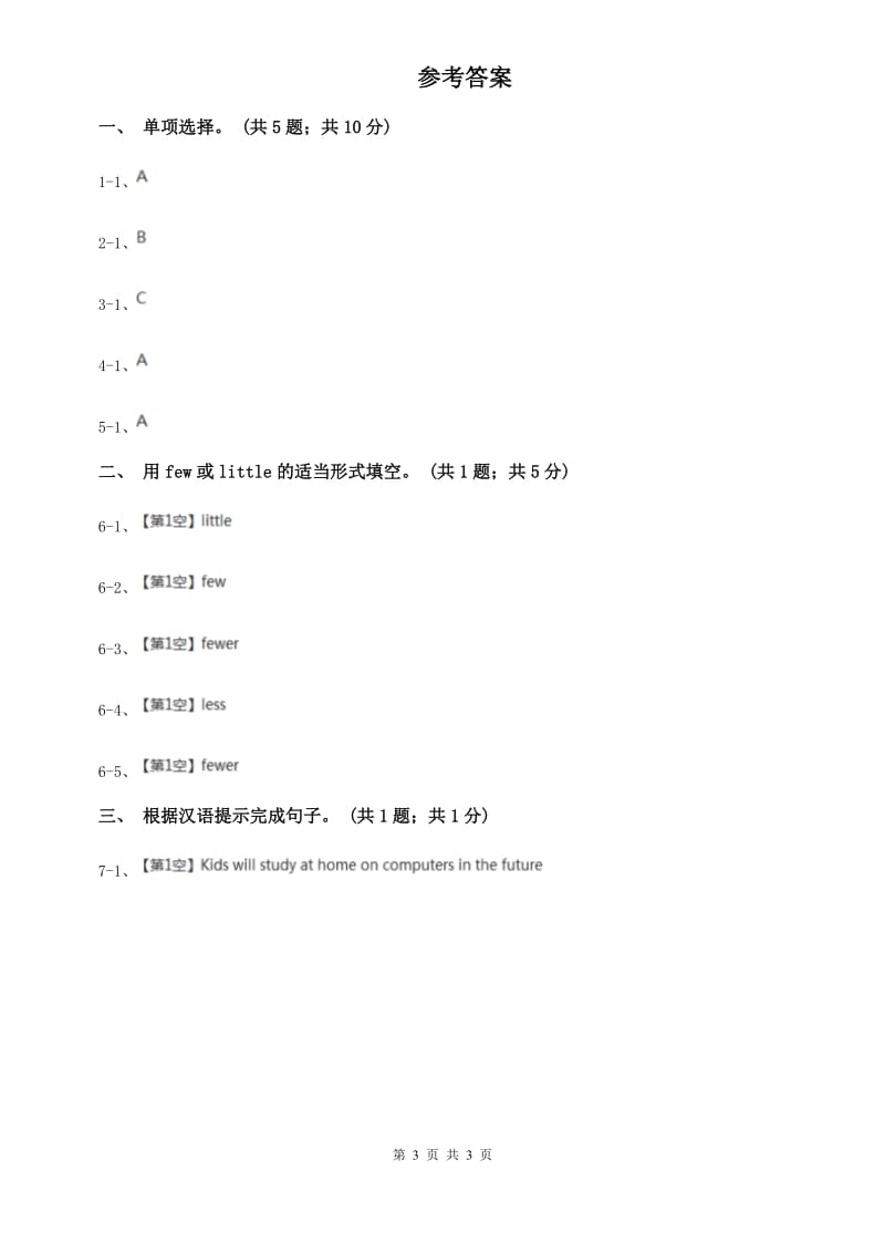 人教新目标版八年级上册Unit7 Will people have robots_ Section A同步练习（II ）卷.doc_第3页