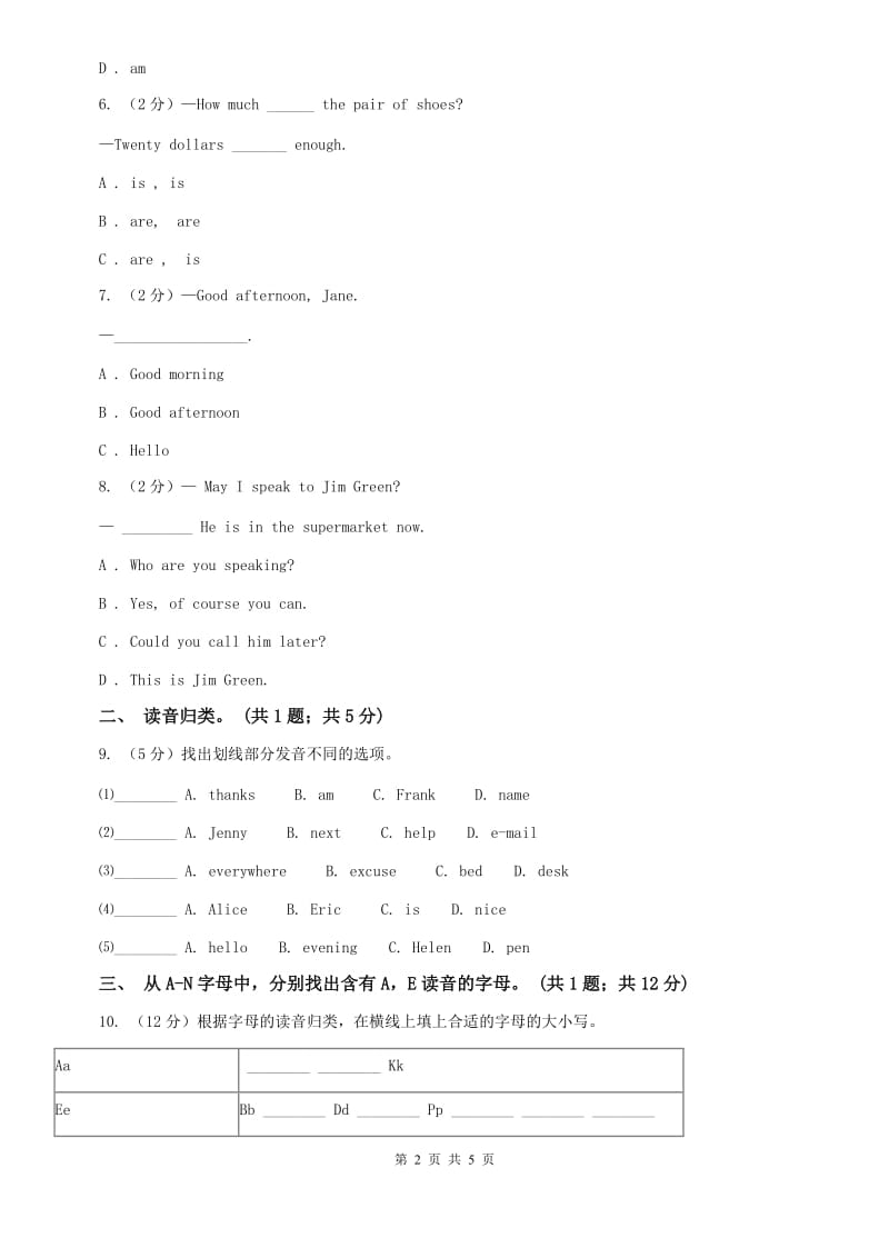 七年级上册预备课程Lesson 1 Nice to meet you! 同步练习（I）卷.doc_第2页