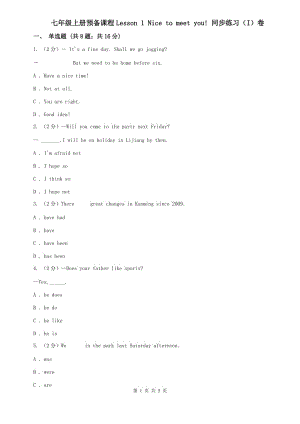 七年級上冊預備課程Lesson 1 Nice to meet you! 同步練習（I）卷.doc