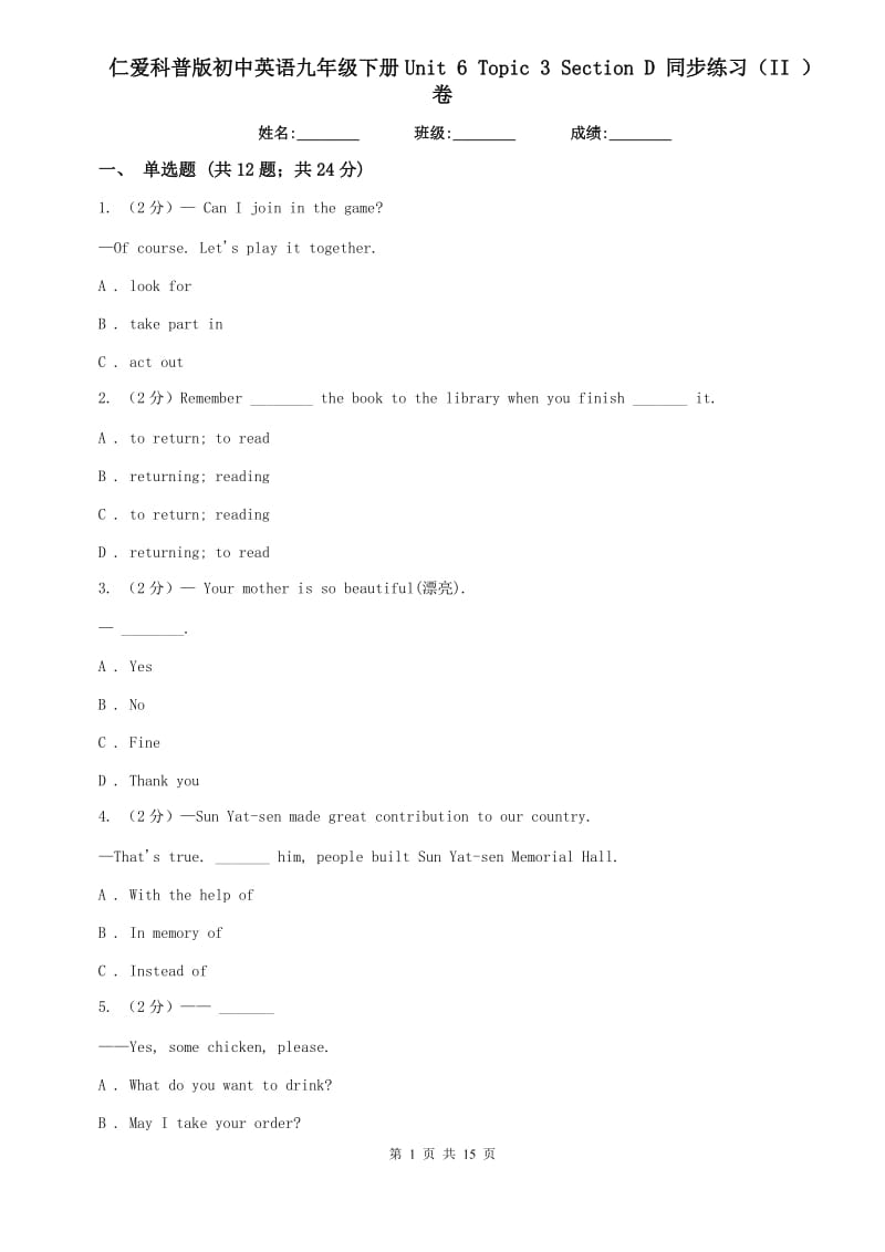 仁爱科普版初中英语九年级下册Unit 6 Topic 3 Section D 同步练习（II ）卷.doc_第1页