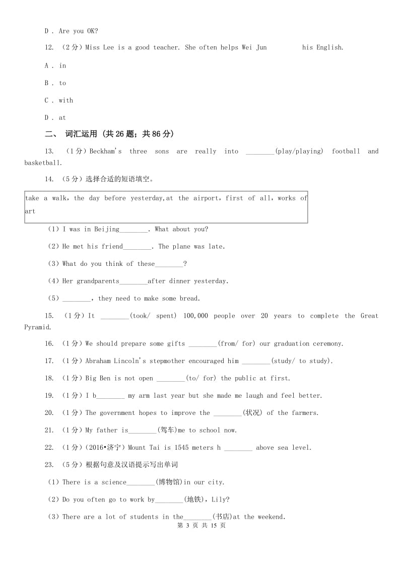 仁爱科普版初中英语九年级下册Unit 6 Topic 3 Section D 同步练习（II ）卷.doc_第3页