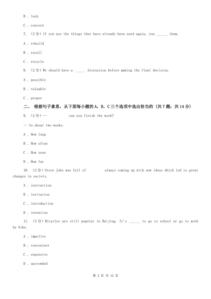 初中英语牛津版2 Environmental problems Unit 3 The environment同步练习C卷.doc_第2页