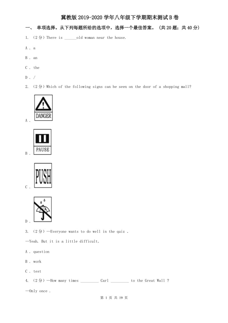 冀教版2019-2020学年八年级下学期期末测试B卷.doc_第1页