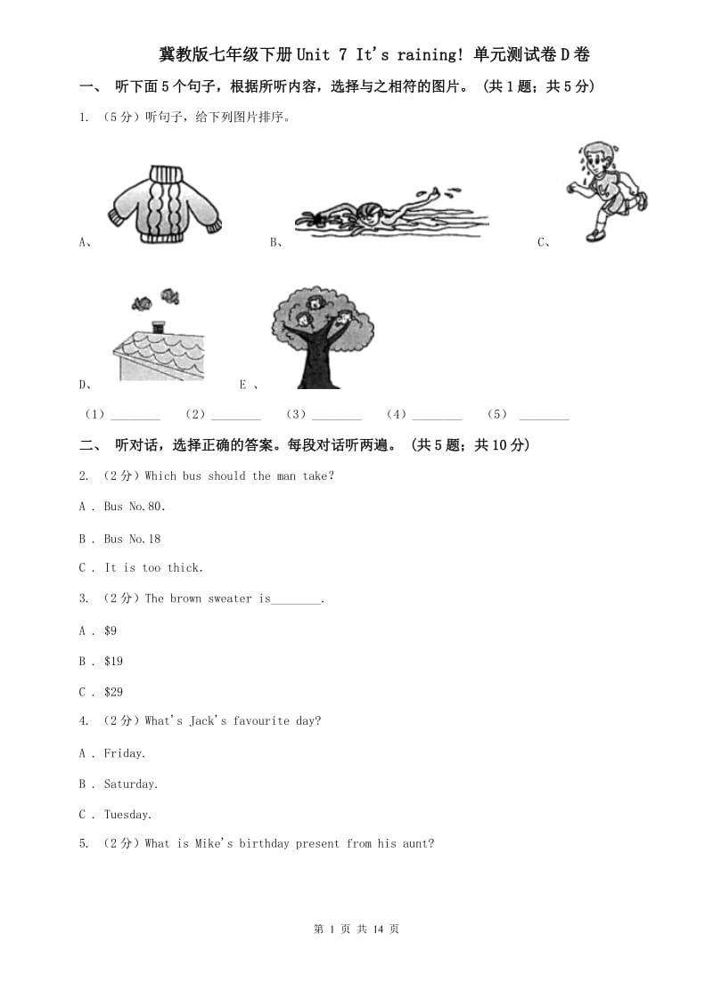 冀教版七年级下册Unit 7 Its raining! 单元测试卷D卷.doc_第1页