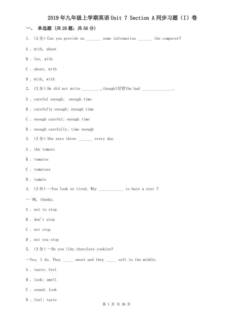 2019年九年级上学期英语Unit 7 Section A同步习题（I）卷.doc_第1页