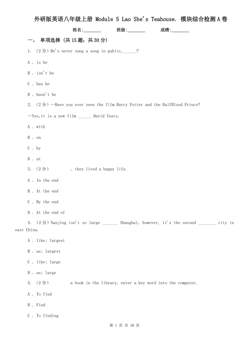 外研版英语八年级上册 Module 5 Lao Shes Teahouse. 模块综合检测A卷.doc_第1页