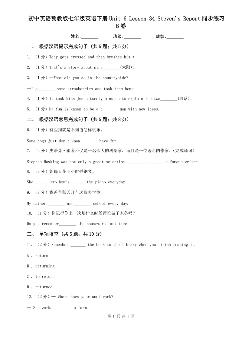 初中英语冀教版七年级英语下册Unit 6 Lesson 34 Stevens Report同步练习B卷.doc_第1页