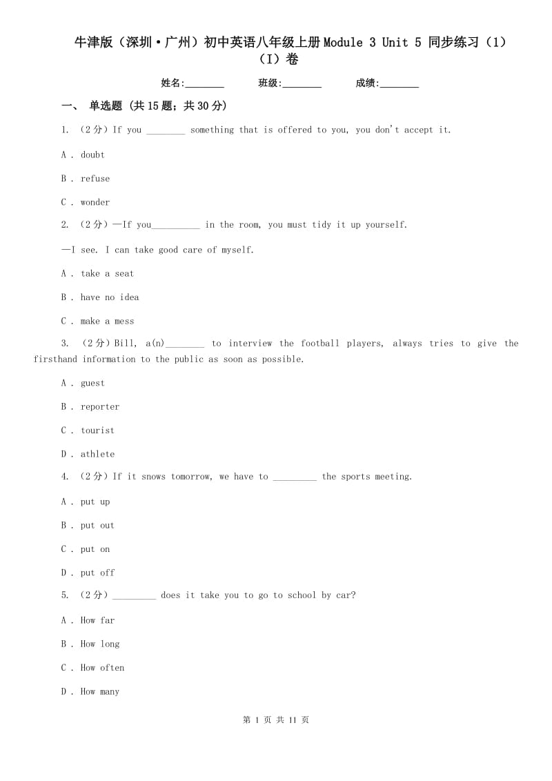 牛津版（深圳·广州）初中英语八年级上册Module 3 Unit 5 同步练习（1）（I）卷.doc_第1页