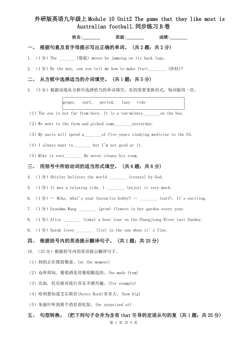 外研版英语九年级上Module 10 Unit2 The game that they like most is Australian football.同步练习B卷.doc_第1页