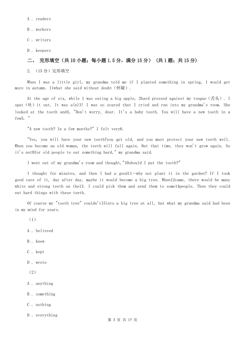上海版2020届中考英语模拟试卷（五）B卷.doc_第3页