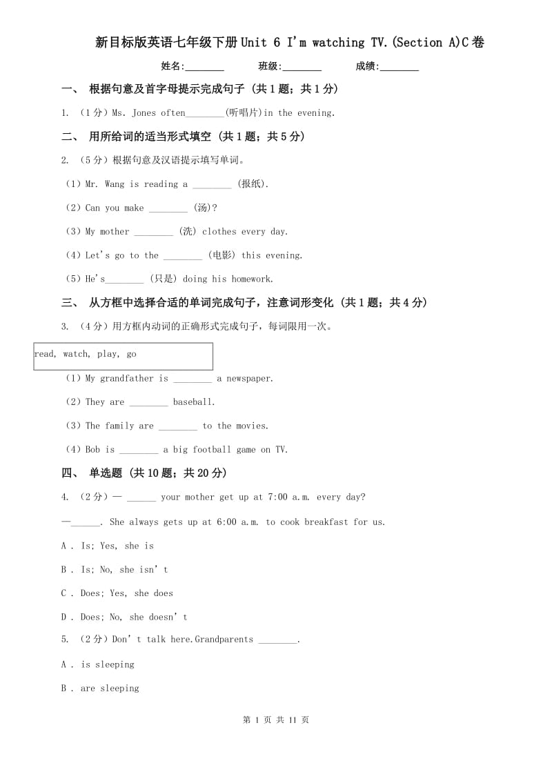 新目标版英语七年级下册Unit 6 Im watching TV.(Section A)C卷.doc_第1页