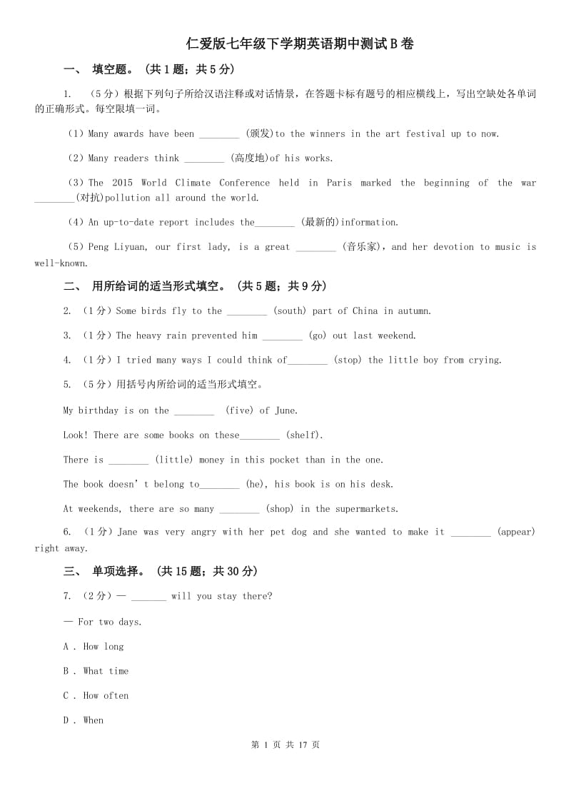 仁爱版七年级下学期英语期中测试B卷.doc_第1页