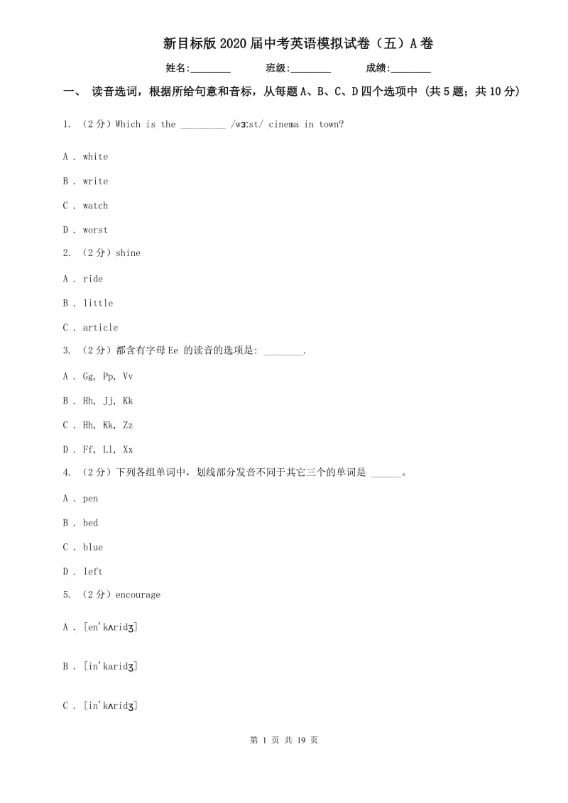 新目标版2020届中考英语模拟试卷（五）A卷.doc_第1页